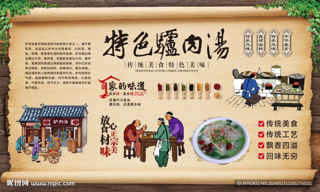 驴肉汤