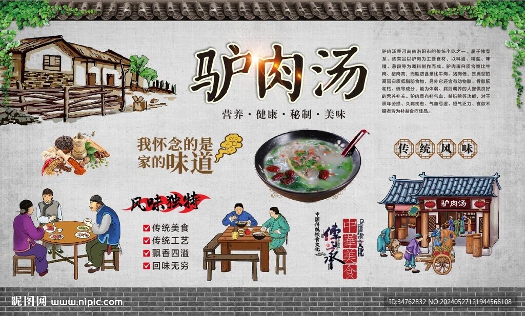 驴肉汤