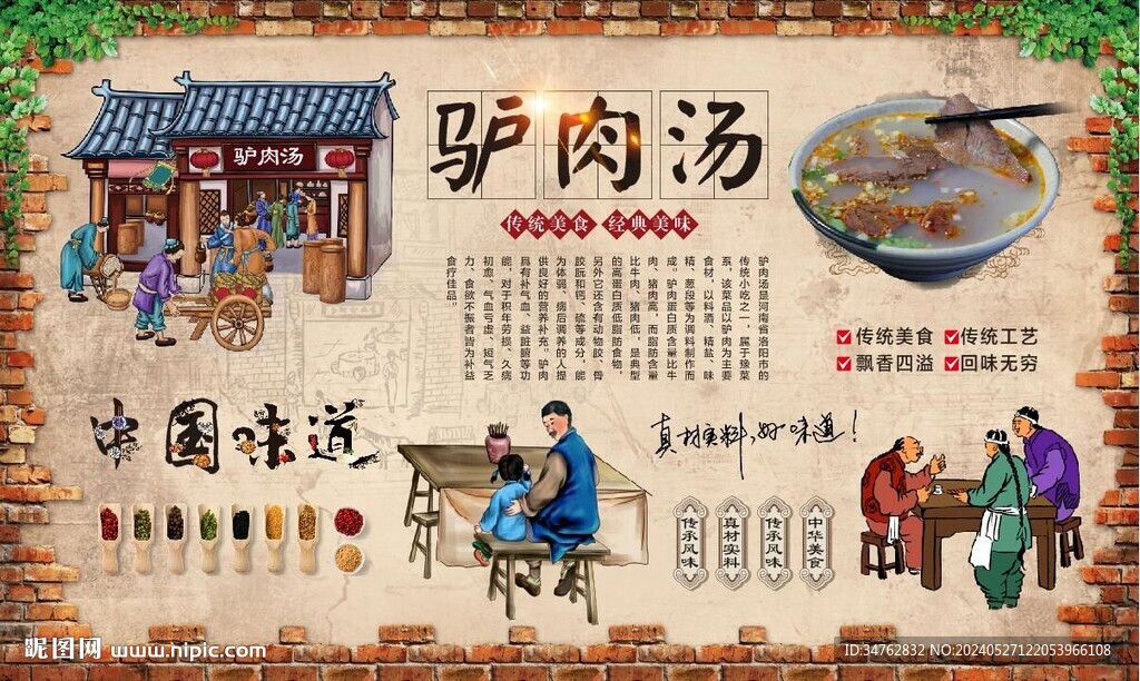 驴肉汤