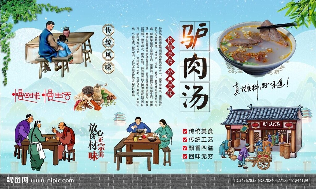驴肉汤