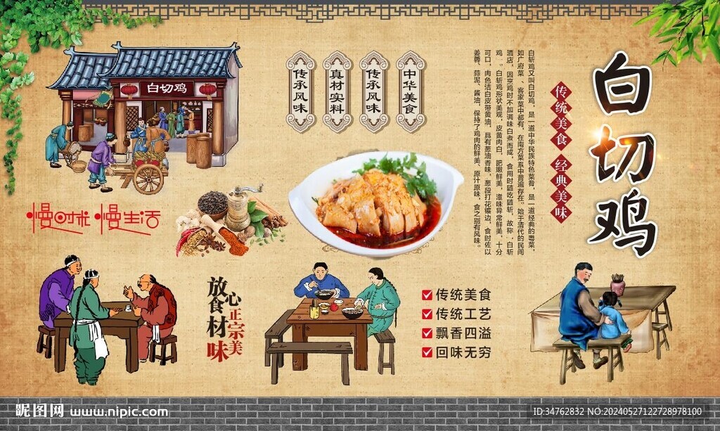 白切鸡
