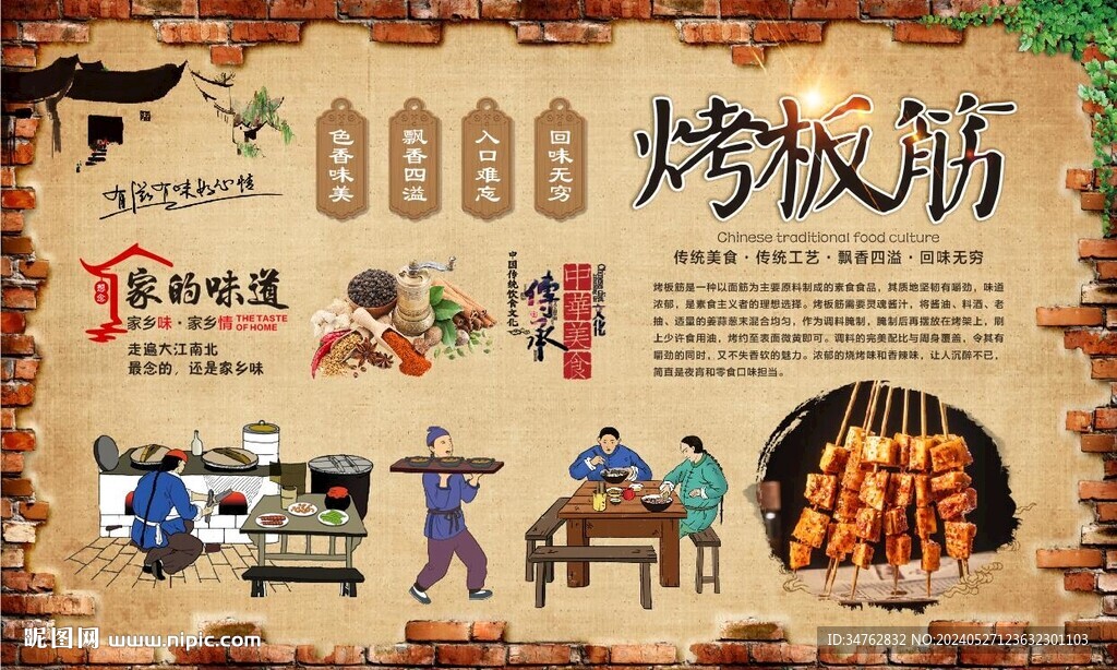烤板筋