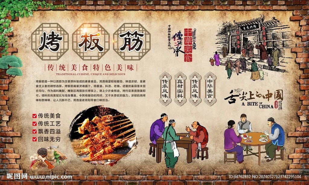 烤板筋
