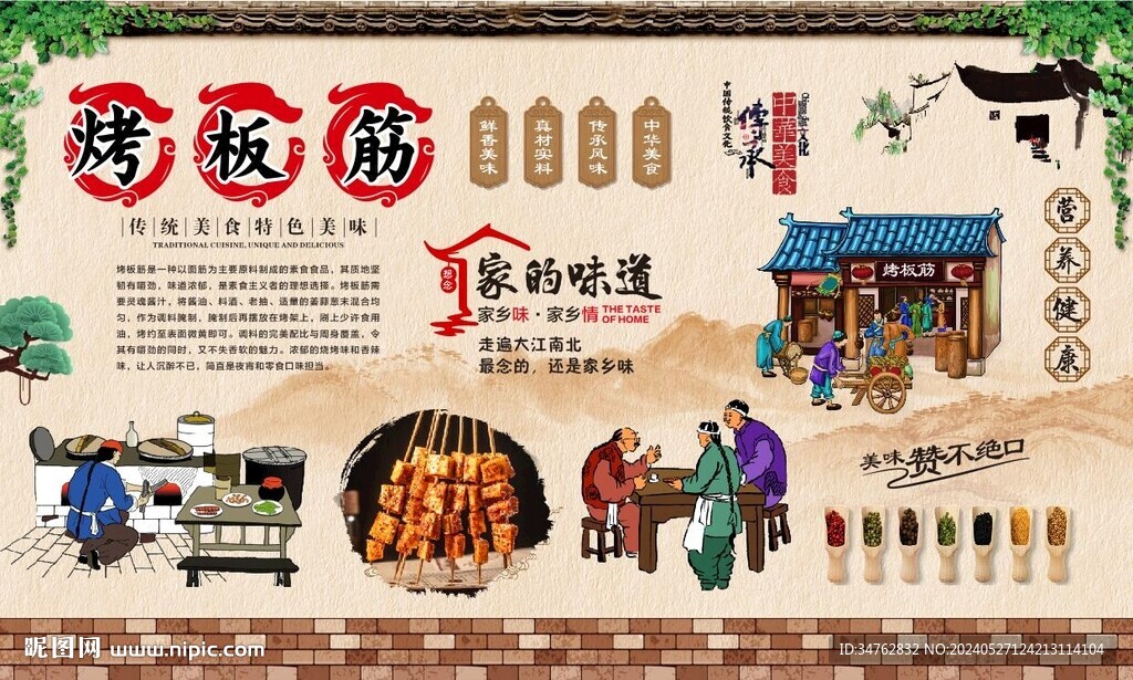 烤板筋
