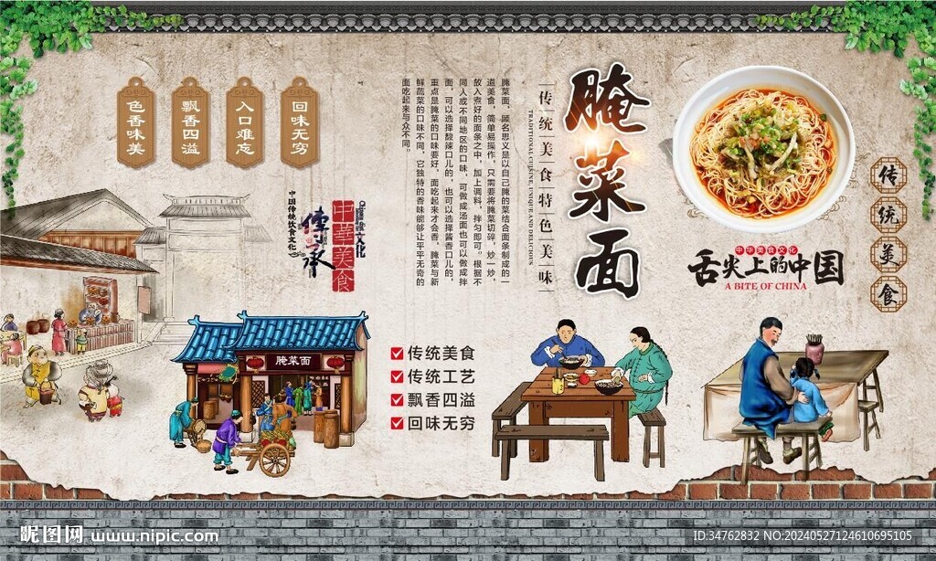 腌肉面