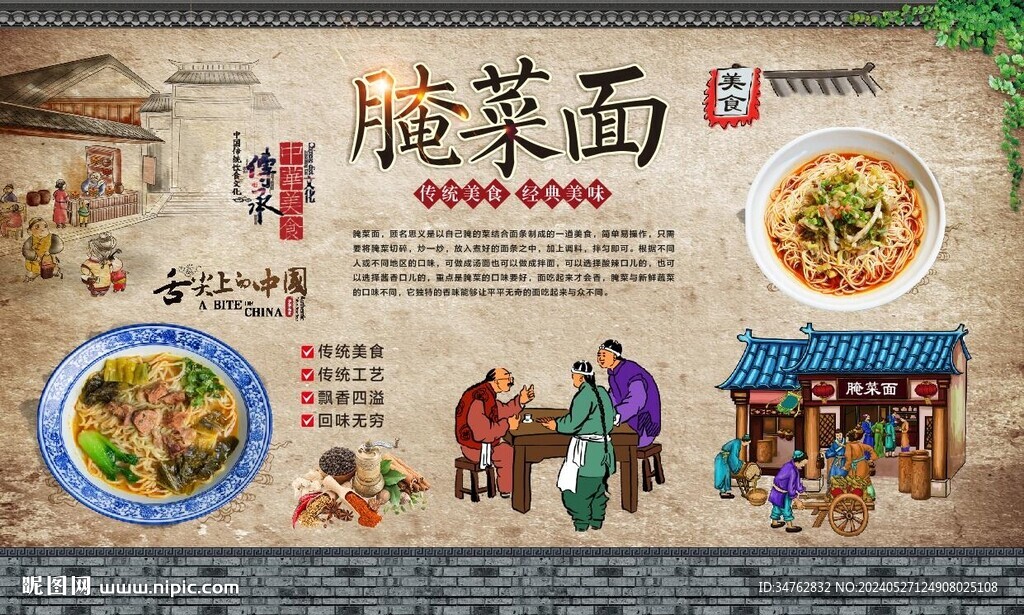 腌肉面