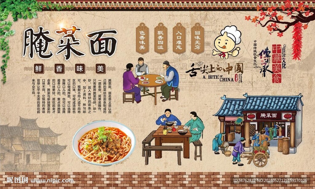 腌肉面