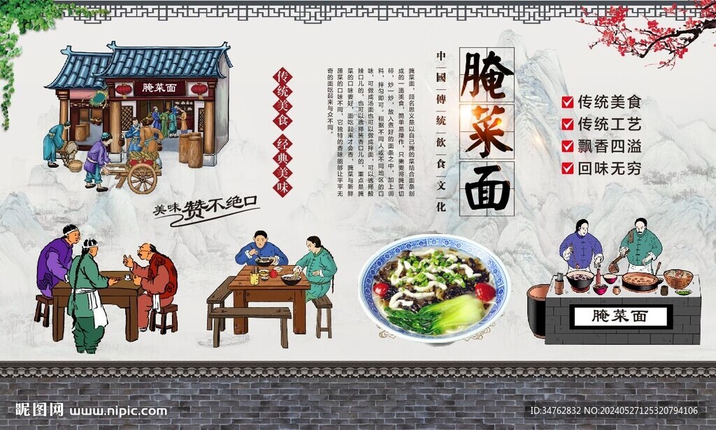 腌肉面