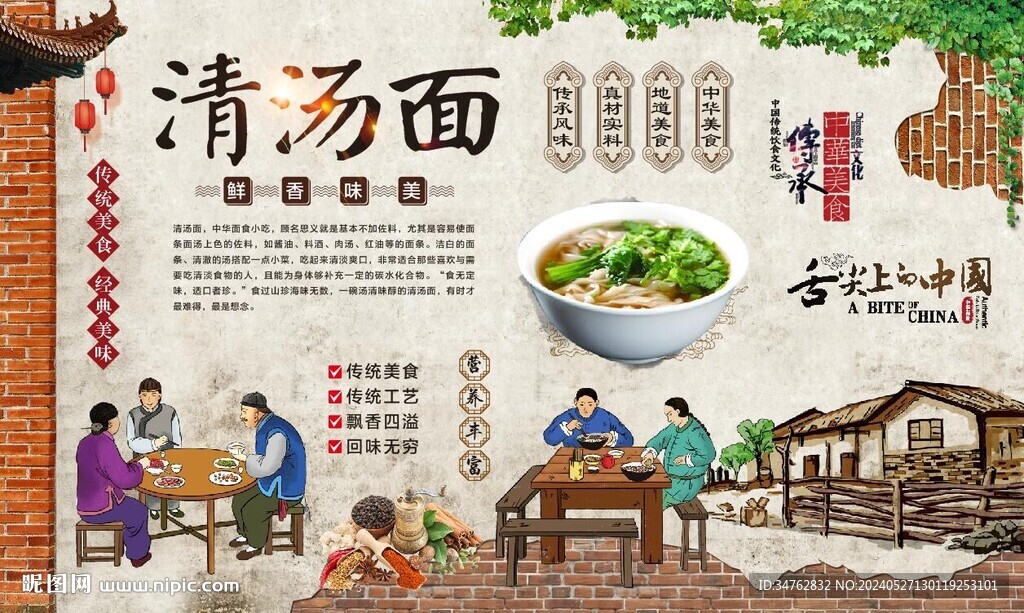 清汤面