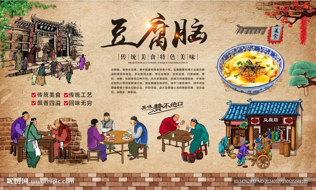 豆腐脑