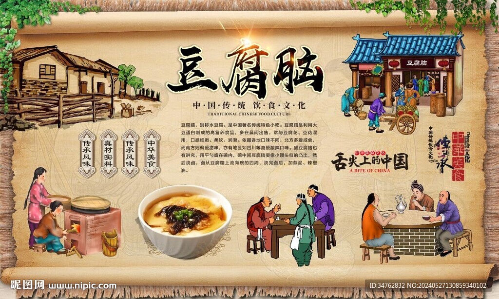 豆腐脑