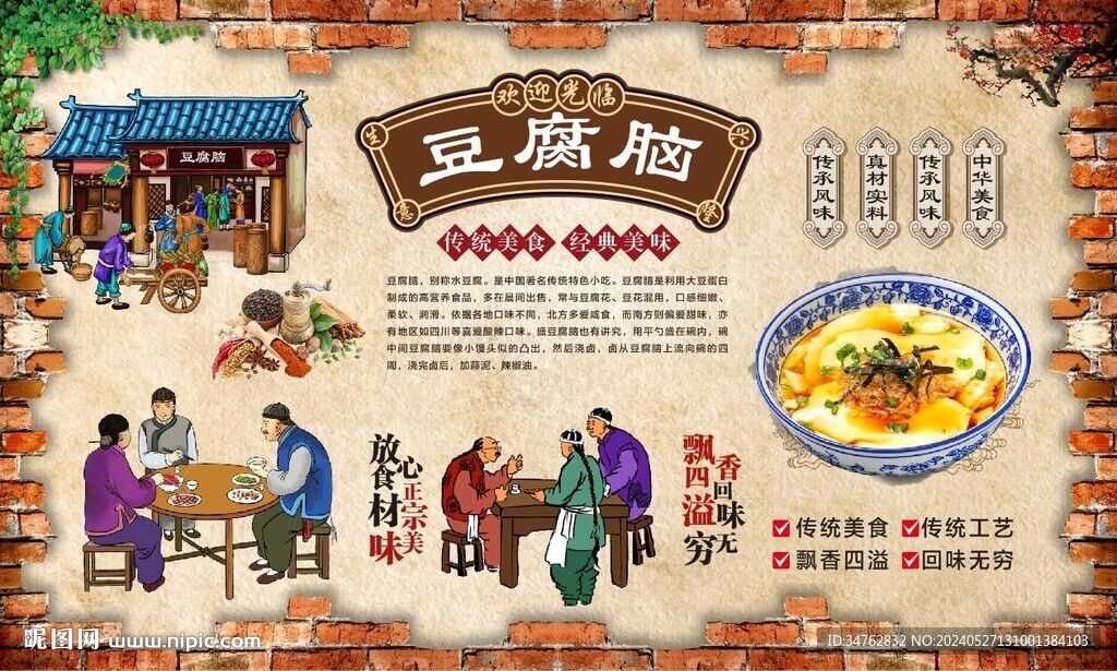 豆腐脑