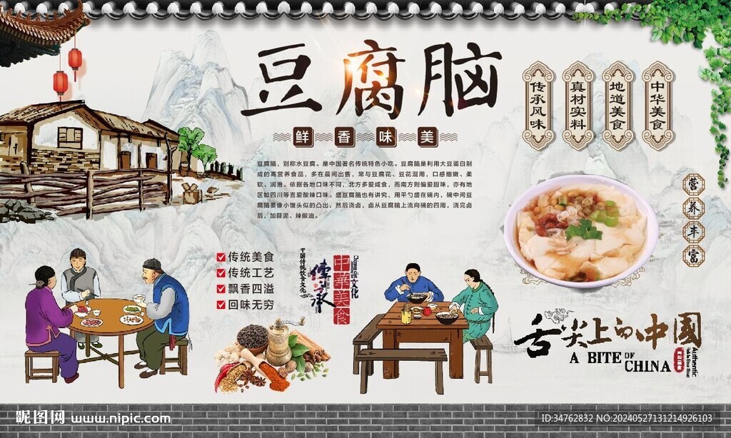 豆腐脑