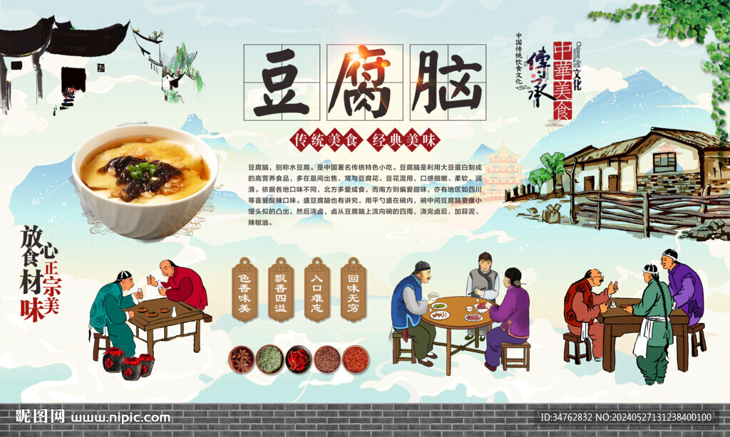 豆腐脑