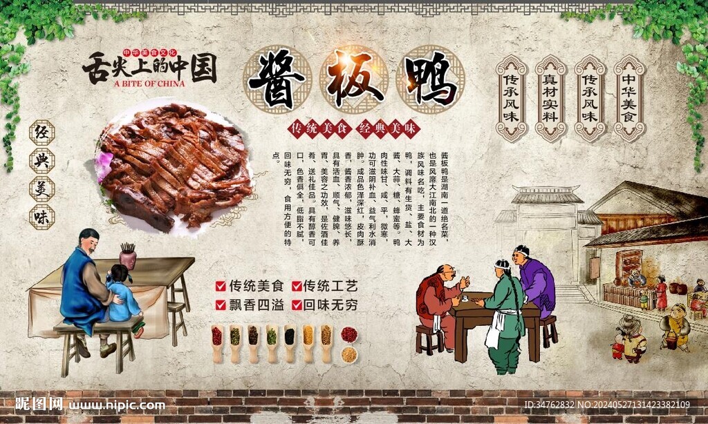 酱板鸭