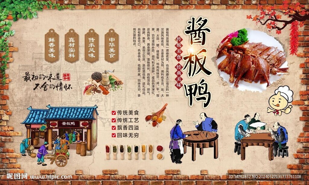 酱板鸭