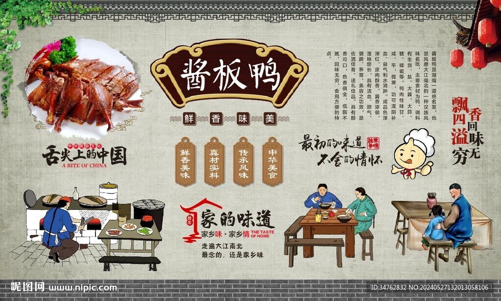 酱板鸭