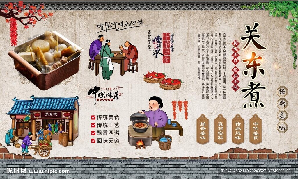 关东煮