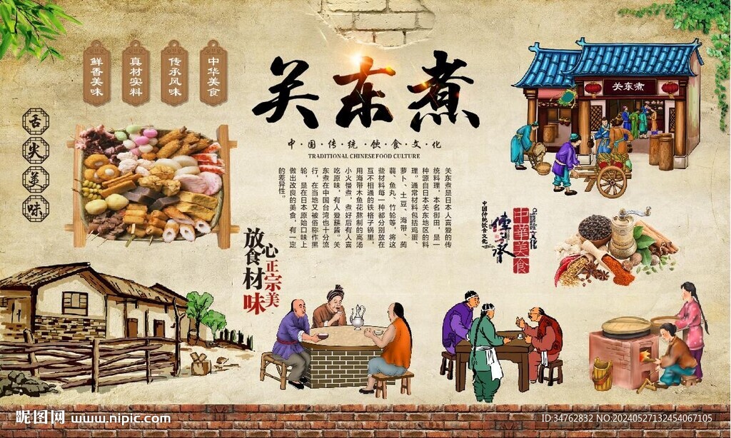 关东煮