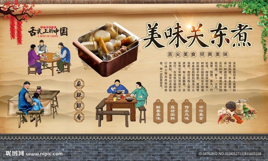 关东煮