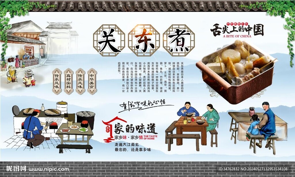 关东煮