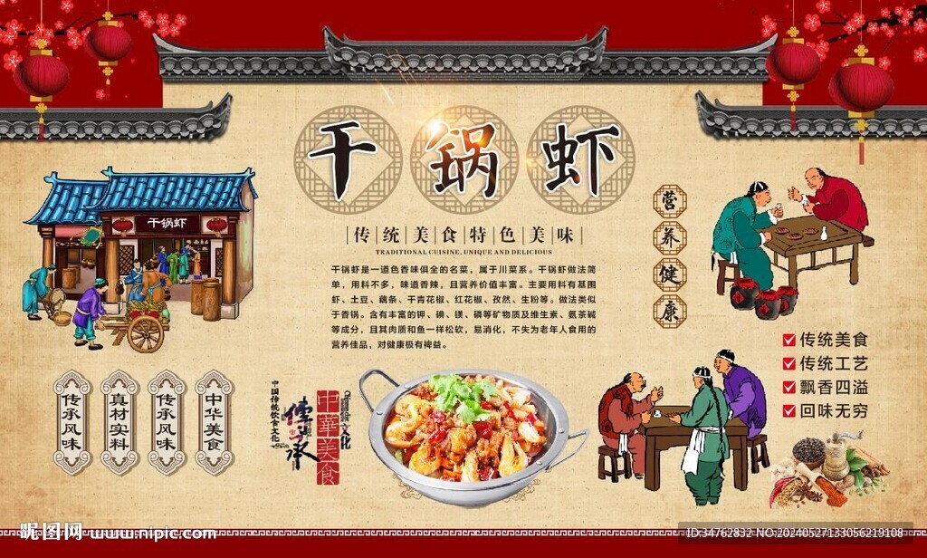 干锅虾