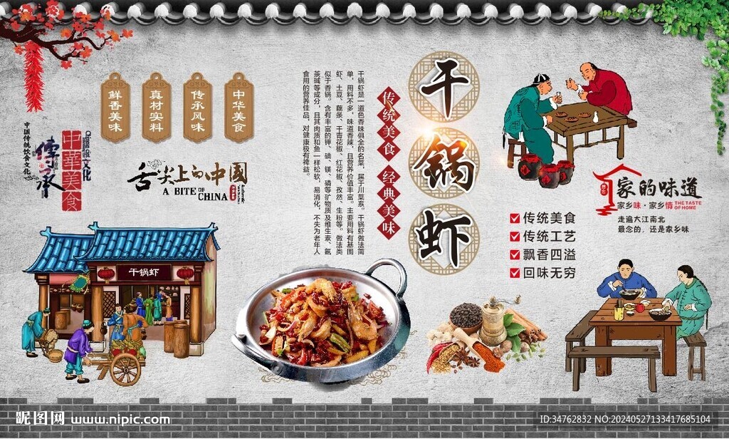 干锅虾