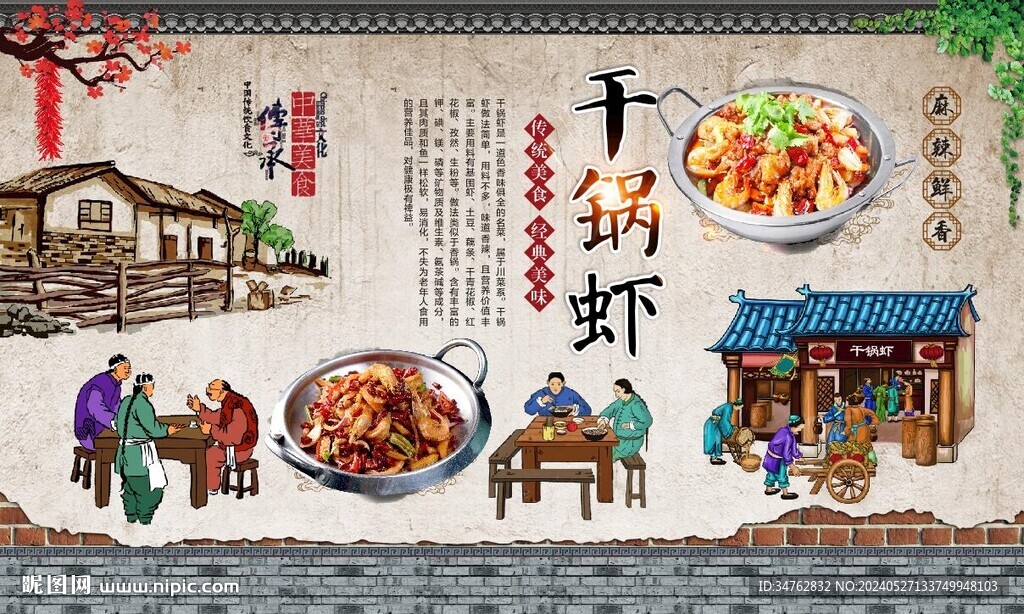 干锅虾