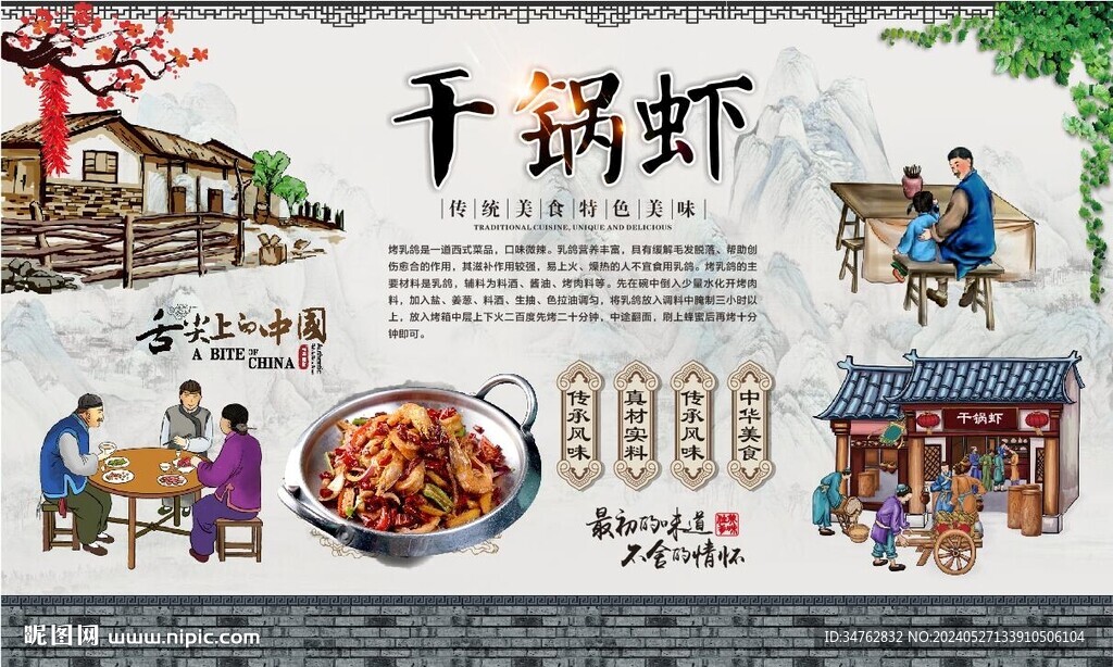 干锅虾
