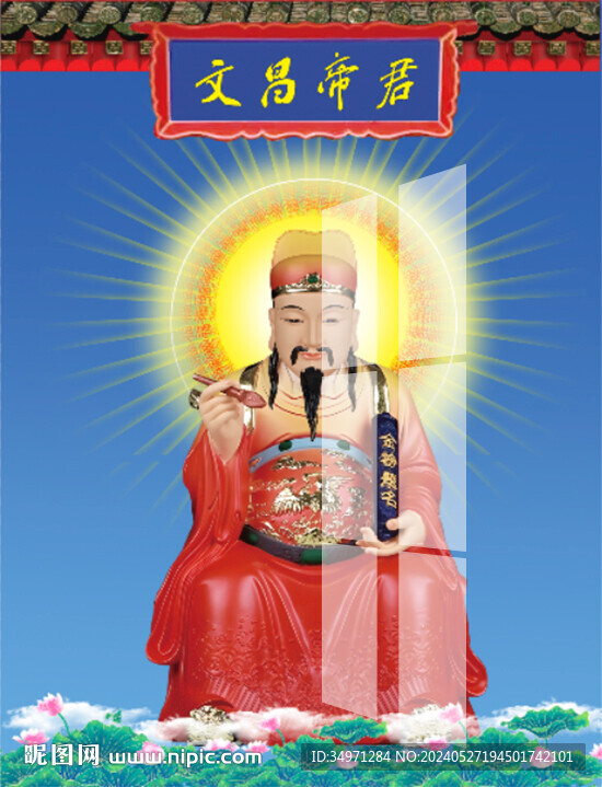 文曲星君 