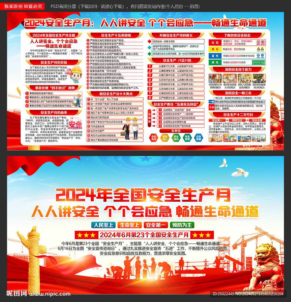 2024 安全生产月