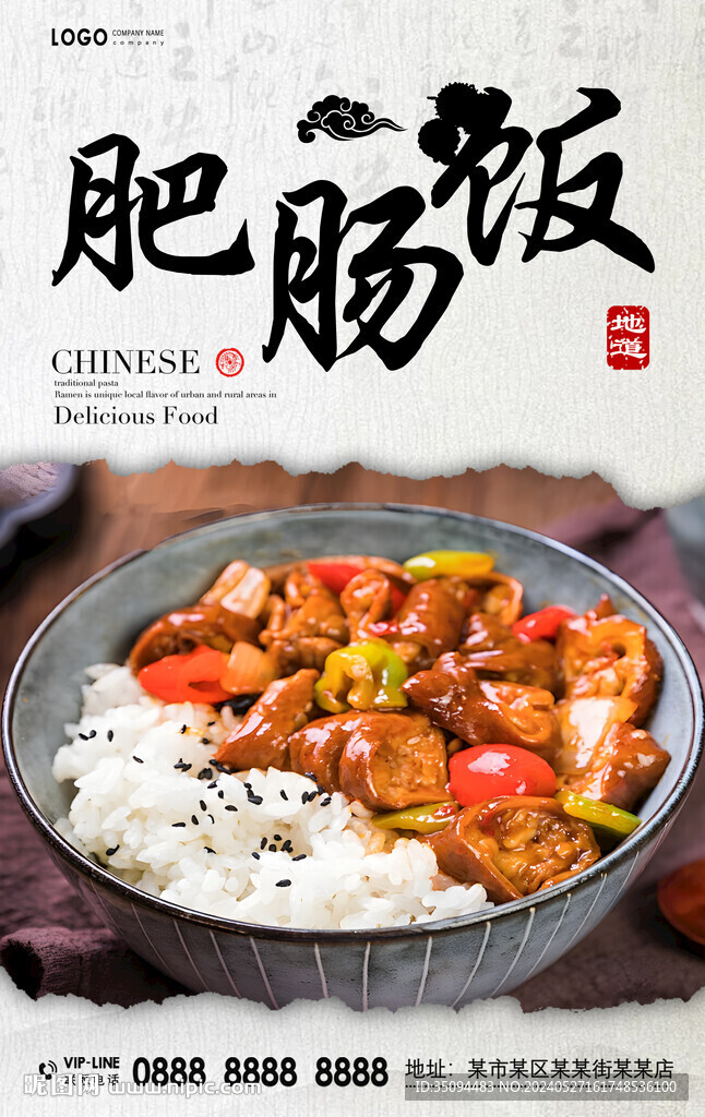 肥肠饭