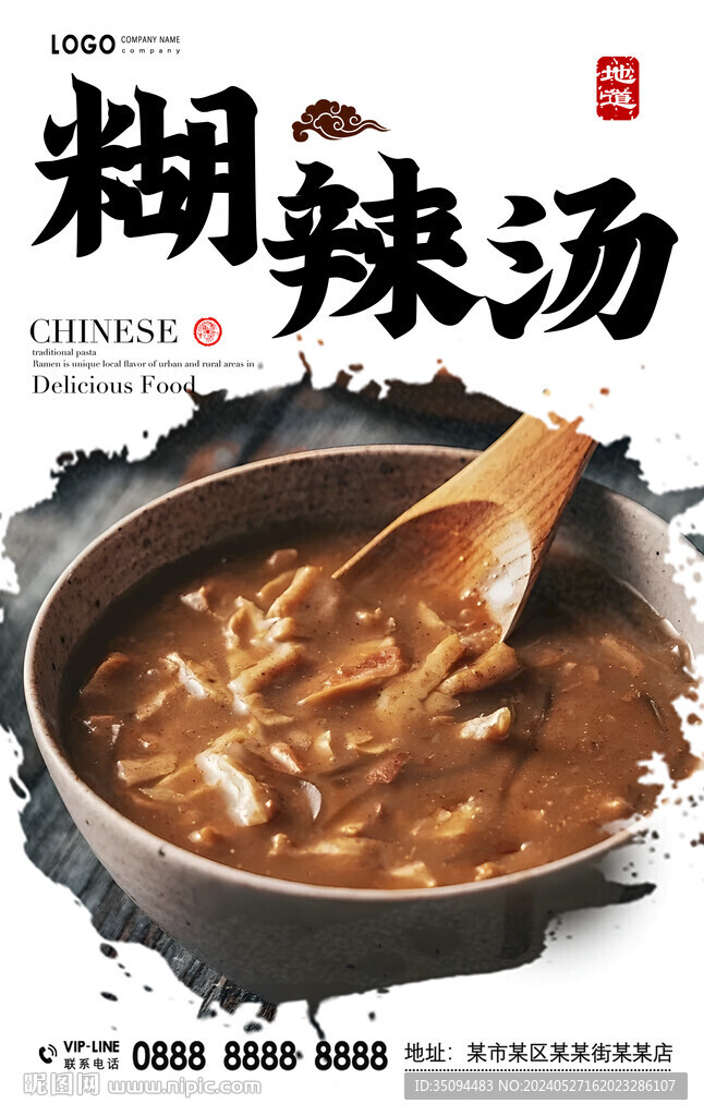 胡辣汤