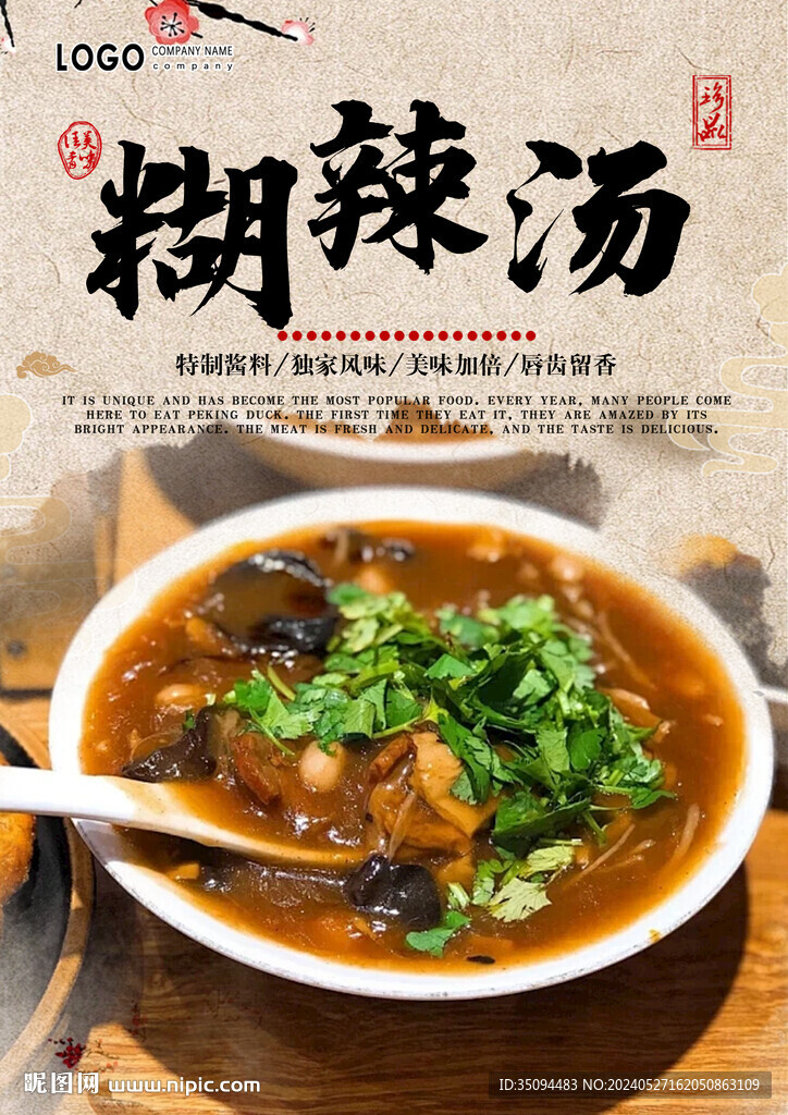 胡辣汤