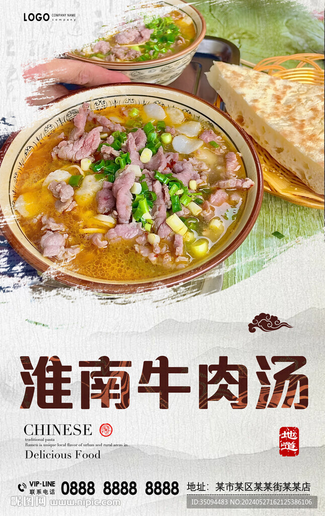淮南牛肉汤