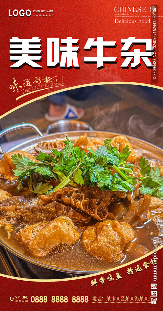 牛杂