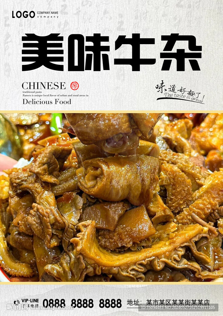 牛杂