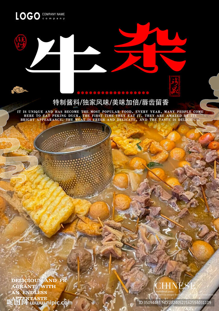 牛杂