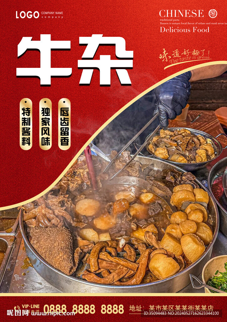 牛杂