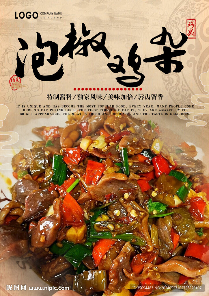 泡椒鸡杂