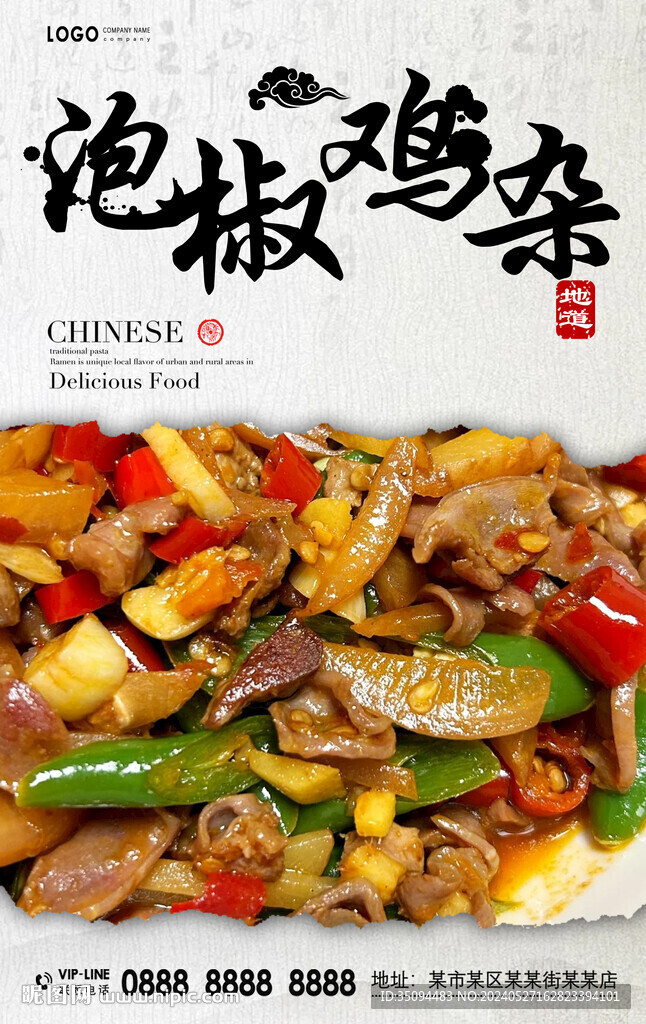 泡椒鸡杂