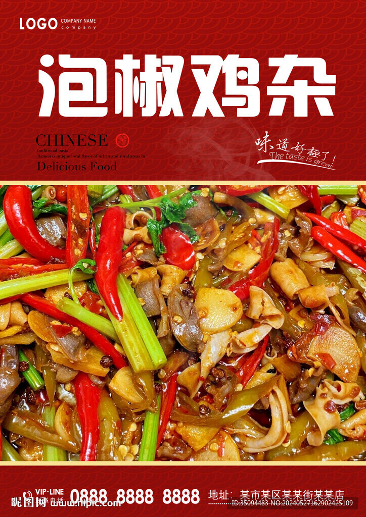 泡椒鸡杂