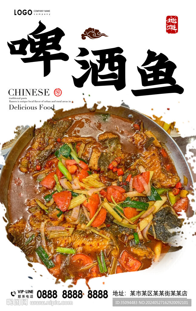 啤酒鱼