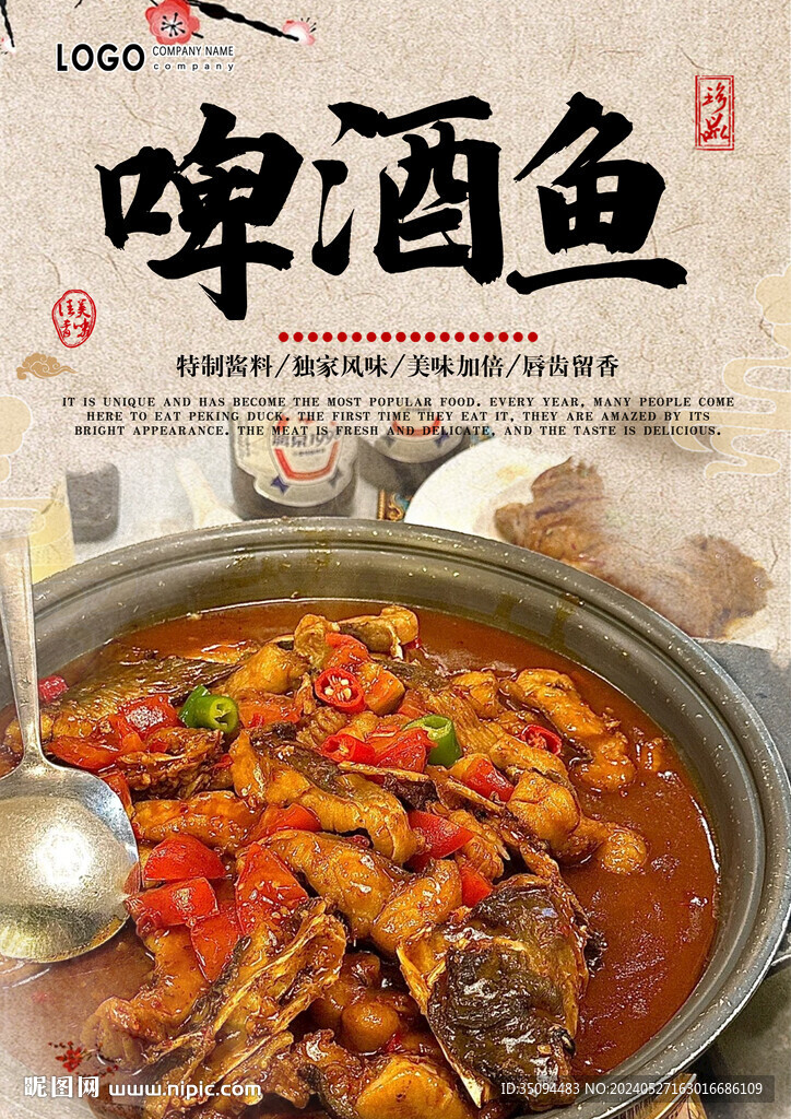 啤酒鱼