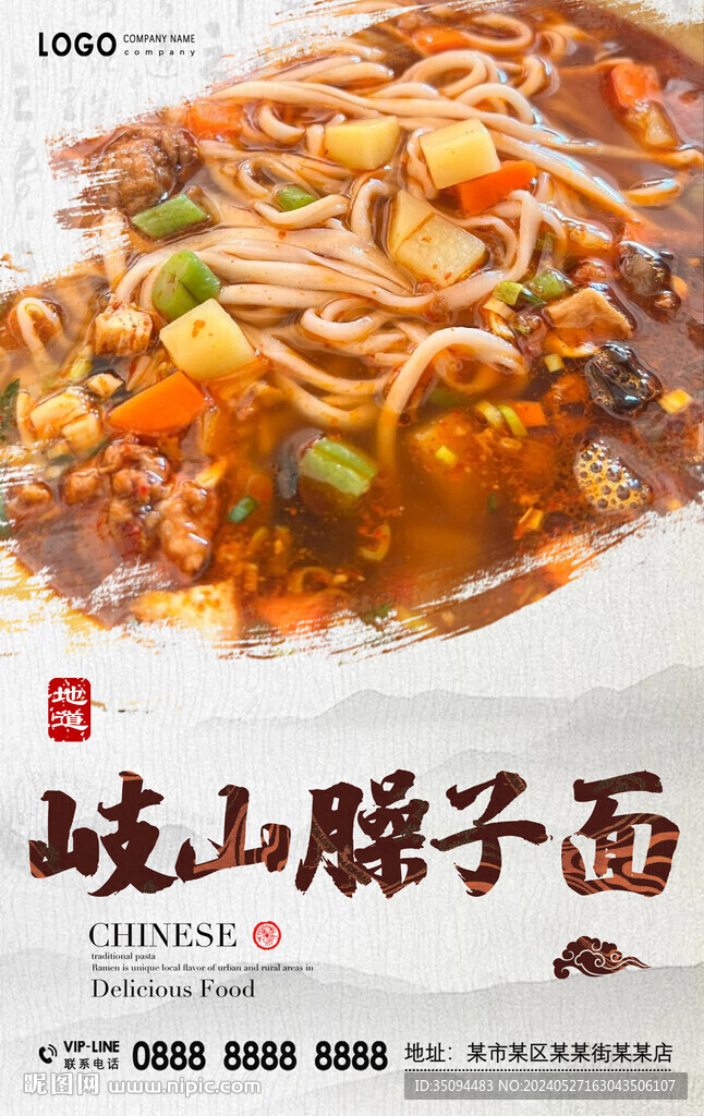 岐山臊子面