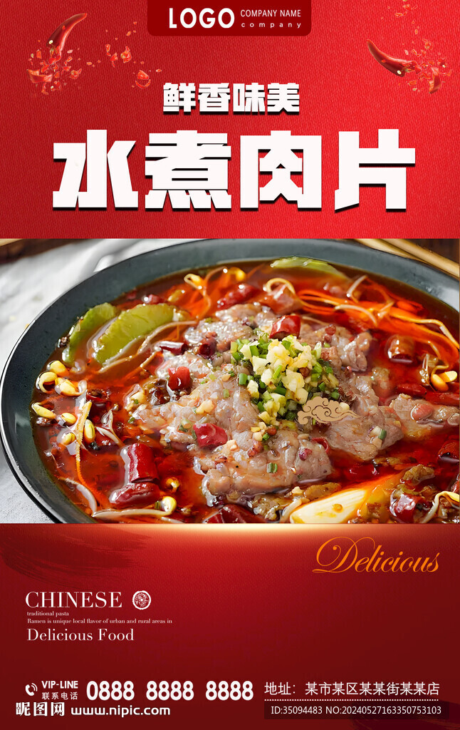 水煮肉片