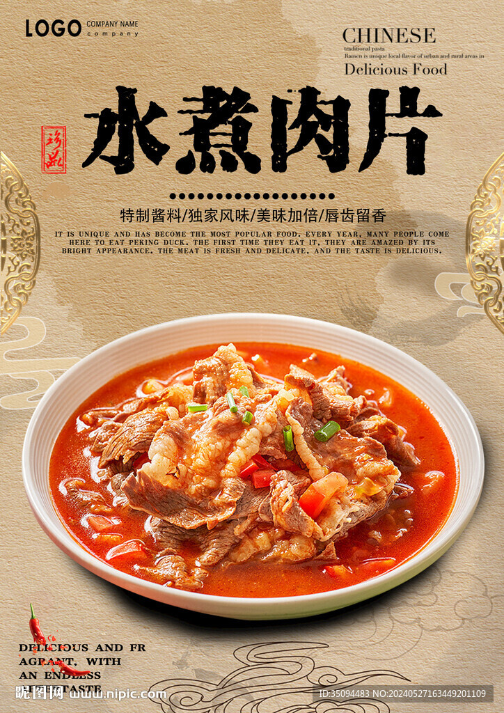 水煮肉片