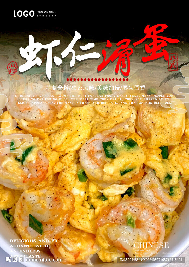 虾仁滑蛋