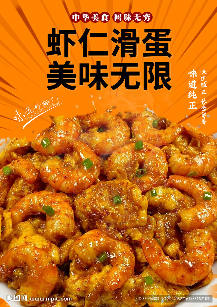 虾仁滑蛋