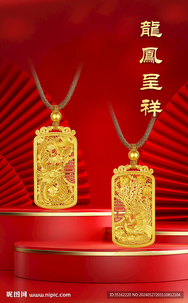 黄金首饰